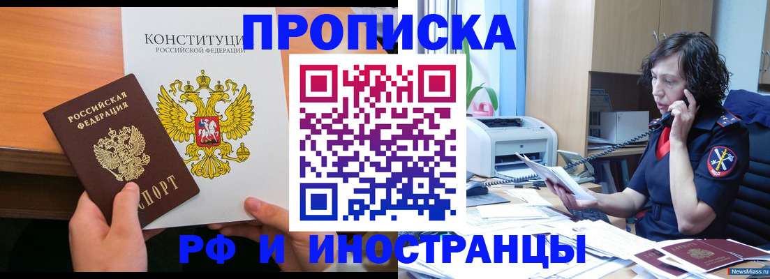 прописка иностранных граждан в Рузаевке